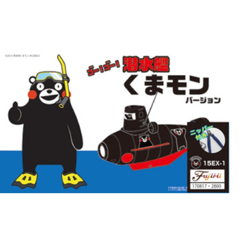 Fujimi 170817 Kumamon’s Series No 15 EX-1 Submarine Non-scale plastic model kit
