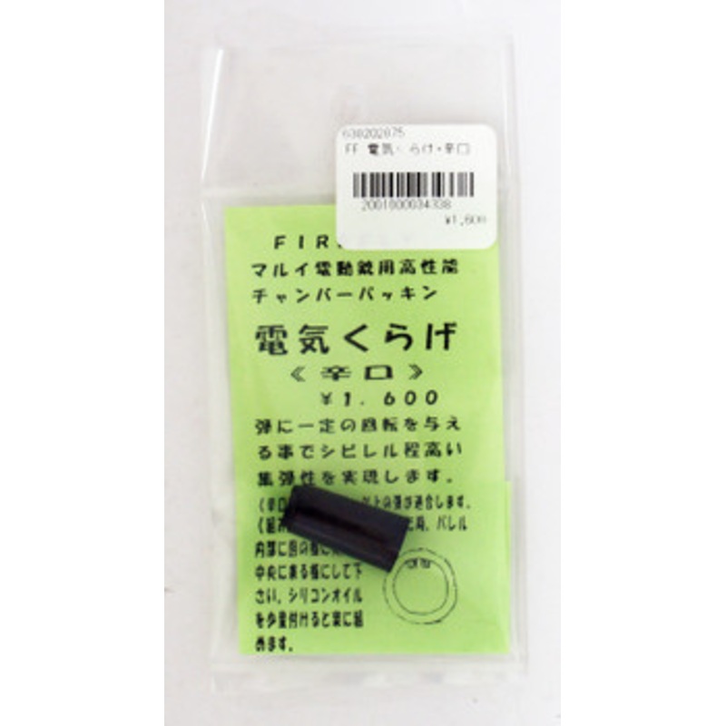 Firefly Chamber Packing Jellyfish Kurage Hard Black for Tokyo Marui AEG
