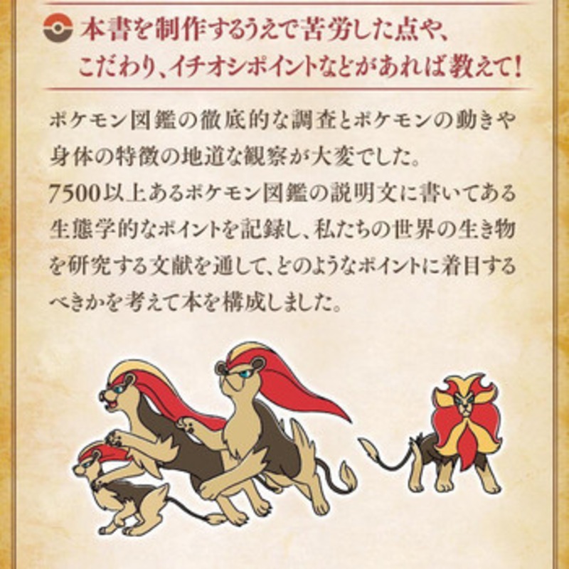 Pokemon Center Original Pokemon Ecology Encyclopedia