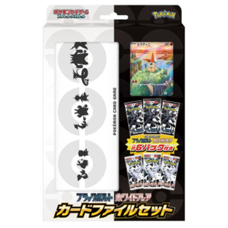 Pokemon Card Game TCG Black Volt / White Flare Card File Set