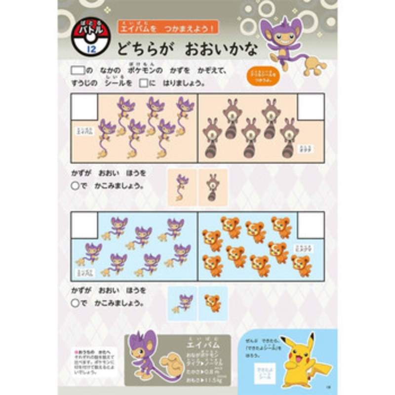 Pokemon Center Original Zukan Drill 5-Year-Old Numbers