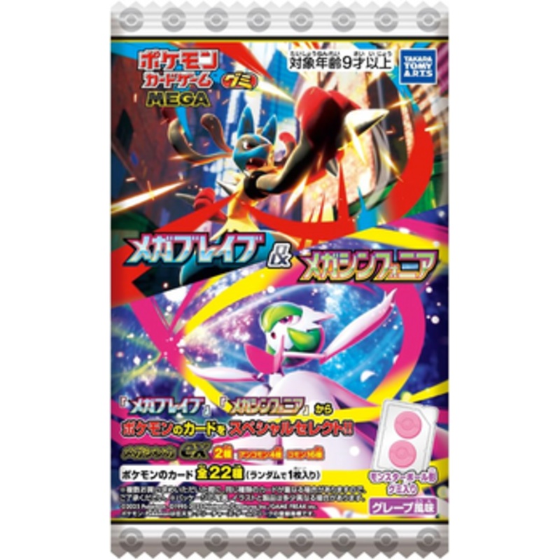 Takara Tomy A.R.T.S Pokemon Card Mega Brave & Mega Symphonia Gummy BOX (20pcs)