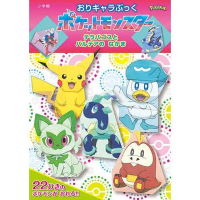 Pokemon Center Origami Character Book Terapagos And Paldea Friends