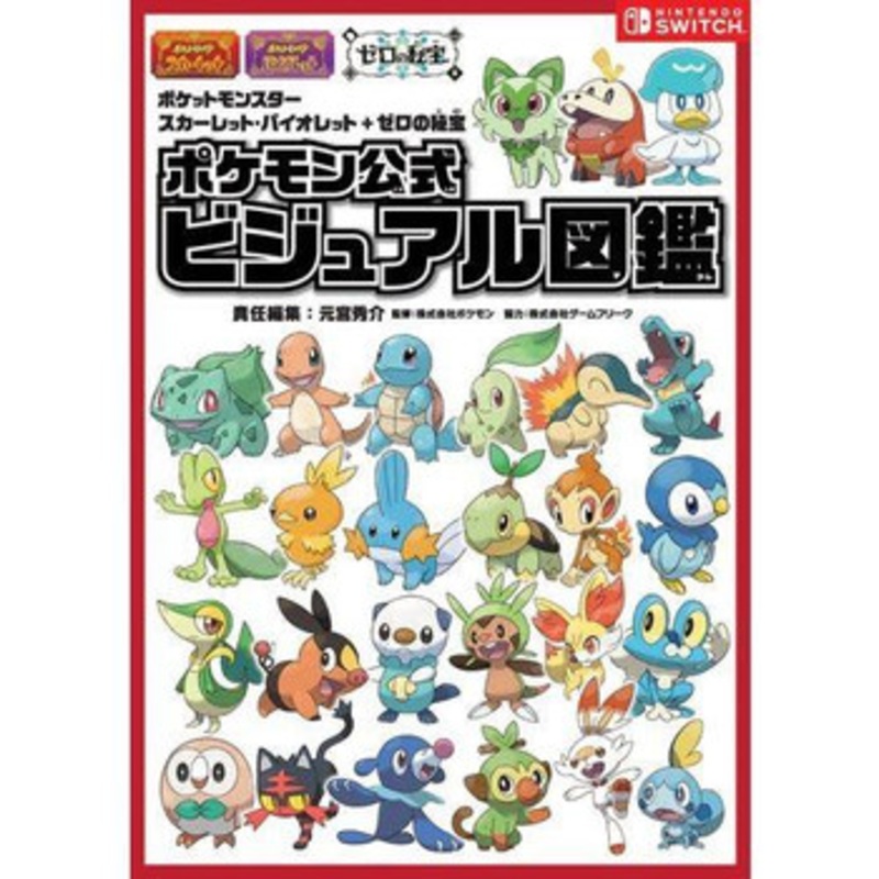 Pokemon Center Original Pokemon Scarlet and Violet + Zero’s Treasure Visual Encyclopedia