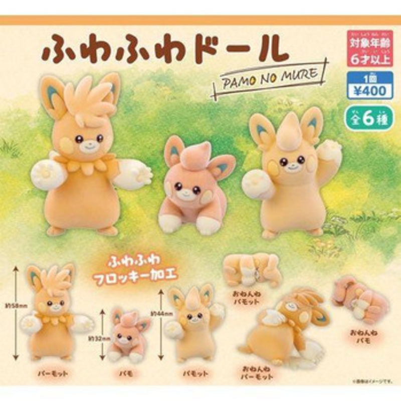Pokemon Center Original Fluffy Doll PAMO NO MURE