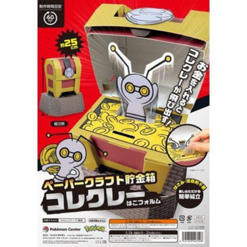 Pokemon Center Original Papercraft Piggy Bank Gimmighoul (Chest Form)