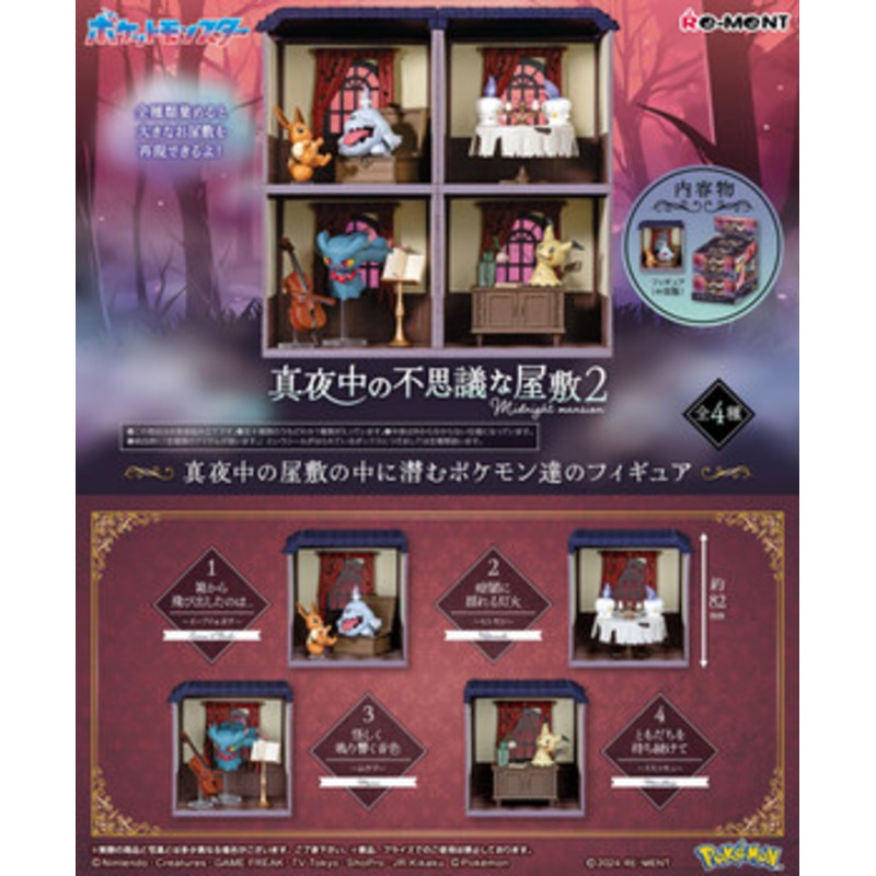 Re-ment Pokemon Midnight Mansion Vol.2 4pcs Complete Box
