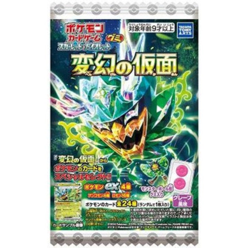 Takara Tomy A.R.T.S Pokemon Card Game Scarlet & Violet Mask of Change (Twilight Masquerade) Gummy 20pcs Box