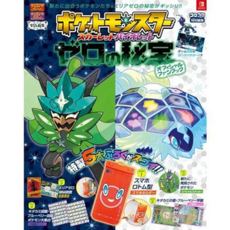Pokemon Center Original Pokemon Scarlet and Violet Zero’s Treasure Official Fanbook