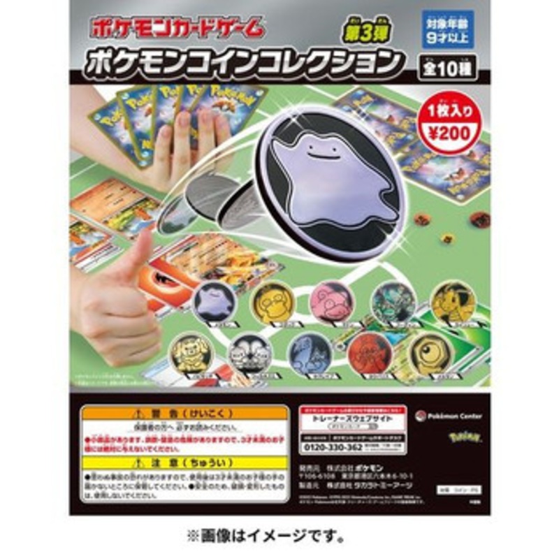 Pokemon Center Original TCG Coin Set 3 (RANDOM SINGLE)