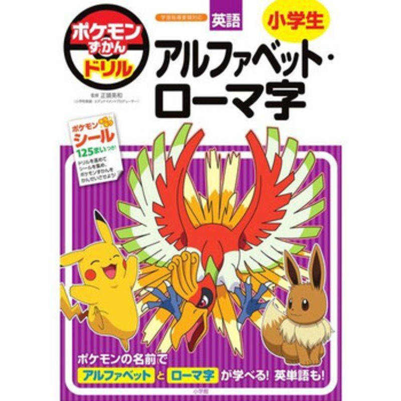 Pokemon Center Original Pokemon Encyclopedia Drill Alphabet / Roman Alphabet Practice Book (Japanese Elementary 1st Grade)