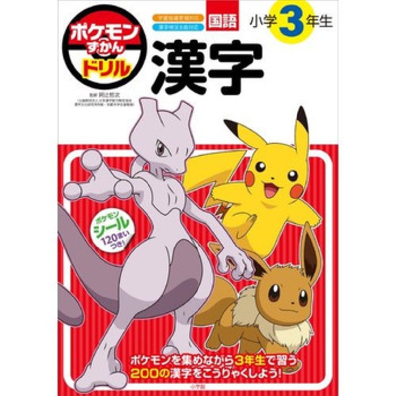 Pokemon Center 3rd Grade Kanji Drill Practice Book