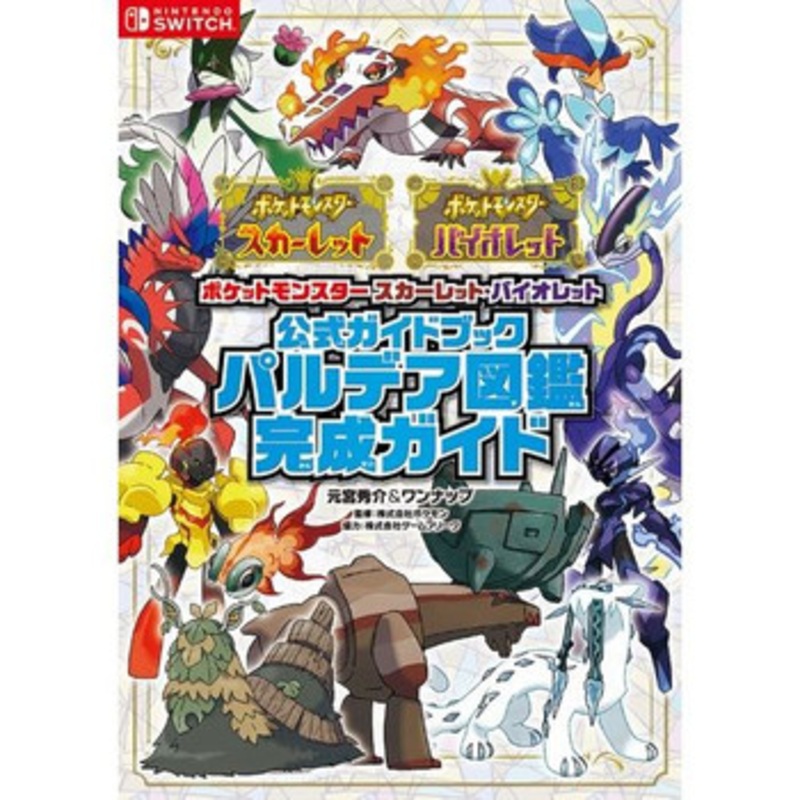 Pokemon Scarlet & Violet Official Paldea Region Pokedex Guide Encyclopedia (JAPANESE)